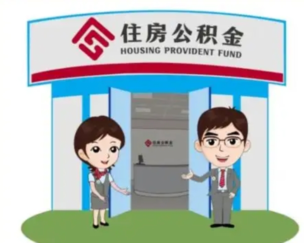 吉林国管住房公积金怎么提（国管住房公积金提取流程）